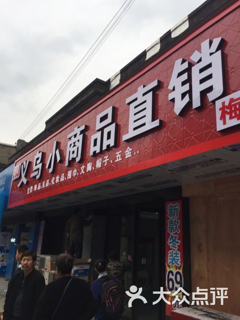 义乌小商品批发：全球批发商心中的宝藏